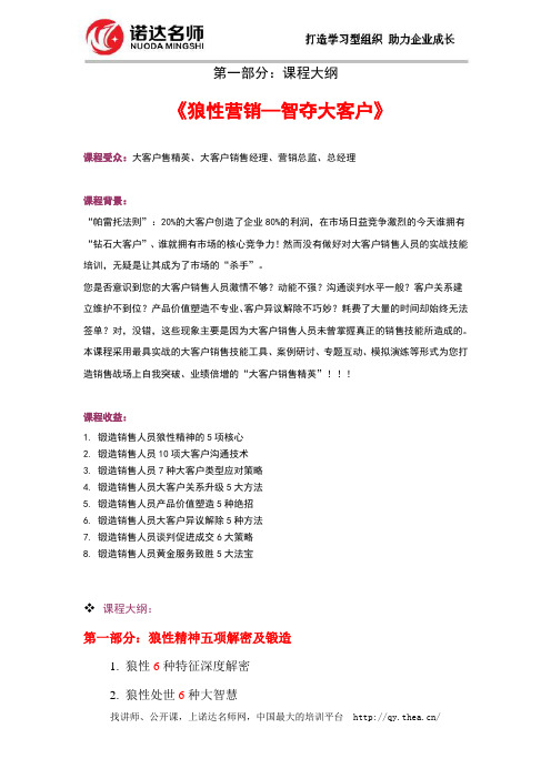 狼性营销—智夺大客户