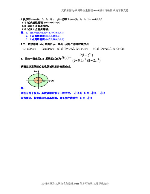 数字信号处理习题集大题及答案