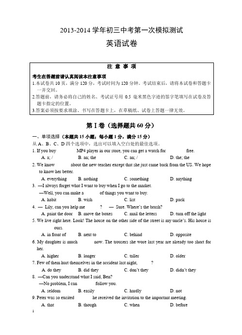 2014年九年级英语中考一模试卷及答案