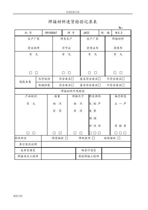 焊条发放记录簿表