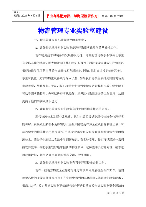 物流管理专业实验室建设