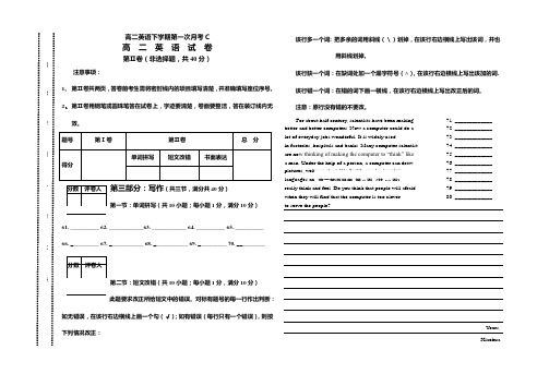 8642年新人教版高二英语下学期第一次月考