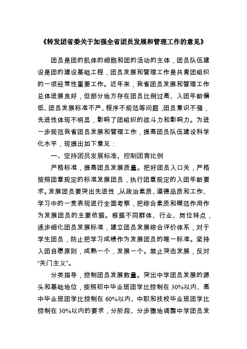 团员发展