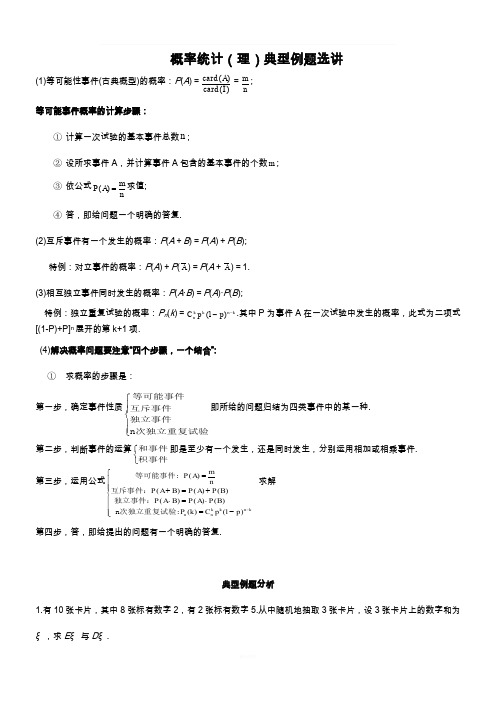 期望与方差例题选讲(含详解)
