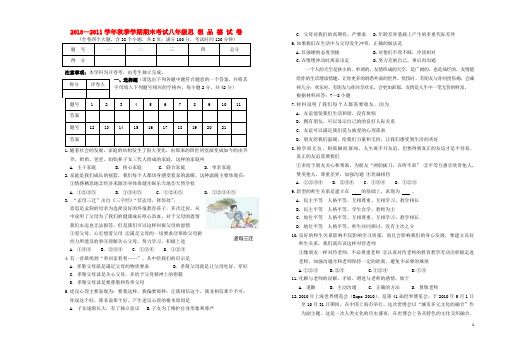 2010—学年八年级政治秋季学期期末考试 人教新课标版