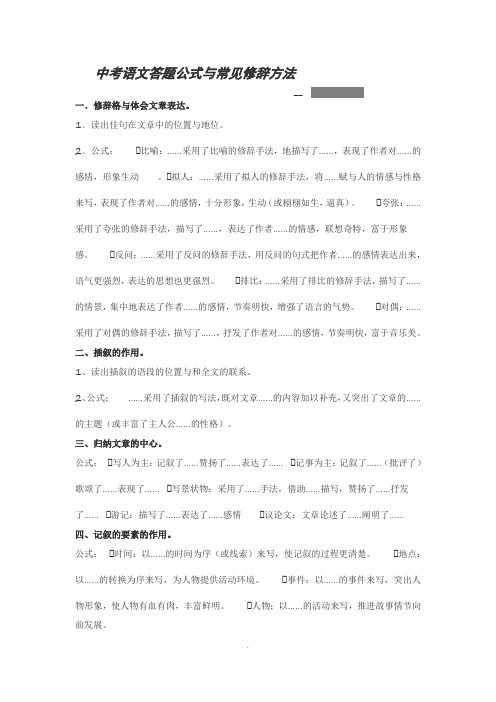 中考语文答题公式及常见修辞方法