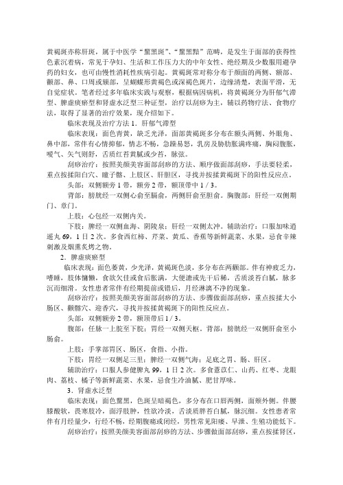 黄褐斑亦称肝斑