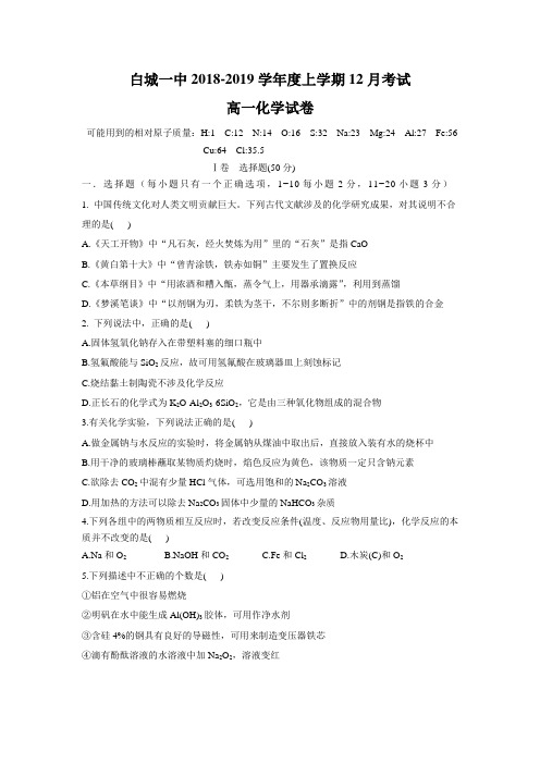 2018-2019学年吉林省白城市高一上学期月考试卷  化学 