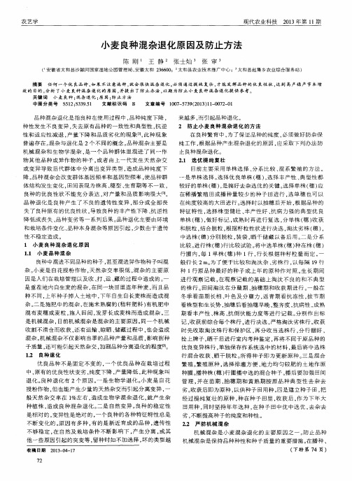 小麦良种混杂退化原因及防止方法