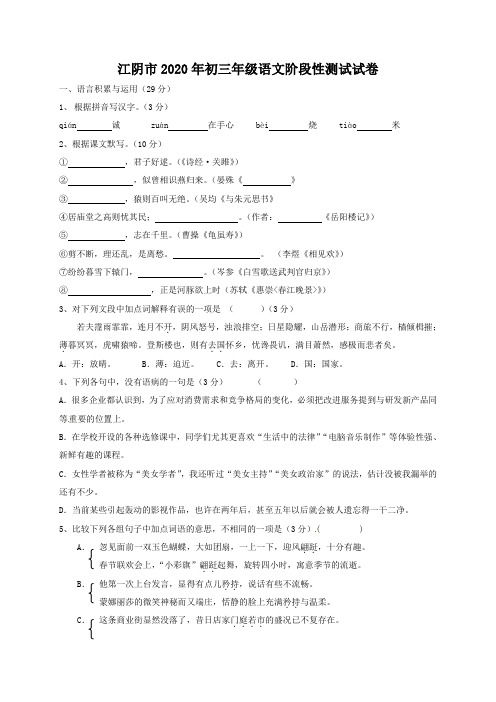 江阴市周庄中学2020年九年级月考语文试题及答案