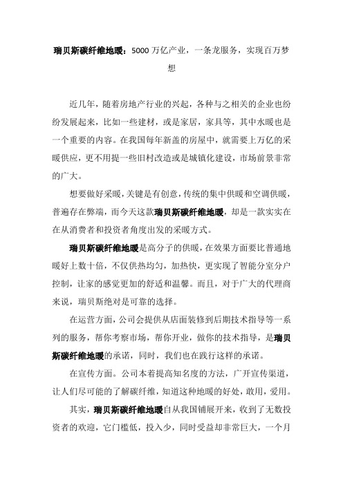 瑞贝斯碳纤维地暖：5000万亿产业,一条龙服务,实现百万梦想