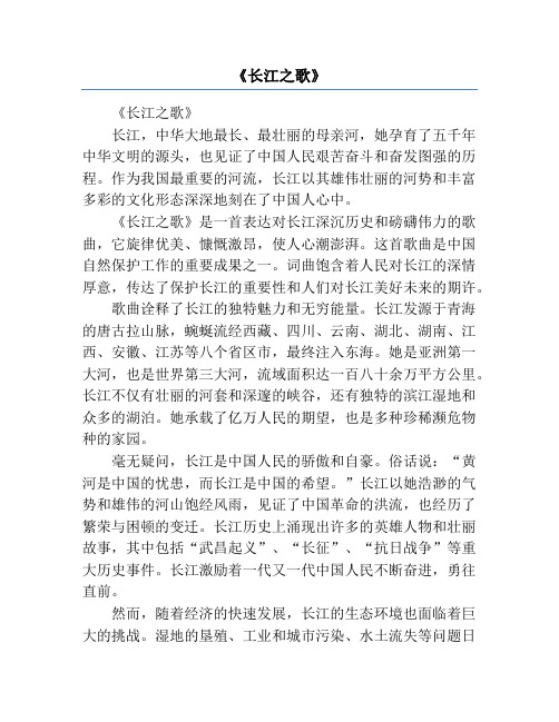 《长江之歌》