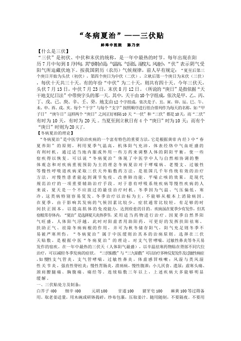 三伏贴