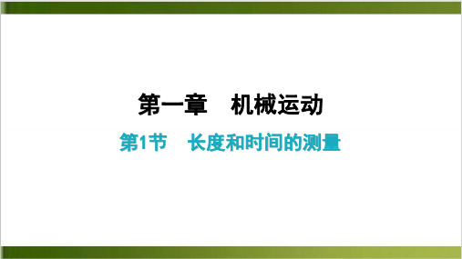 人教版物理课件《机械运动》课件下载1