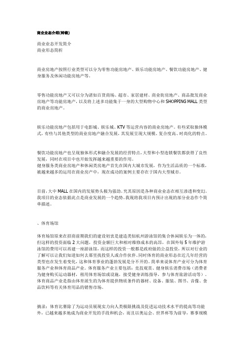 商业业态介绍
