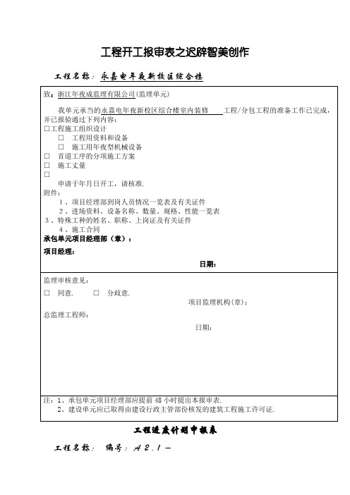 开工报告表格范本