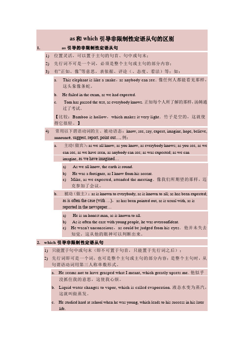 as which在定语从句中 区别