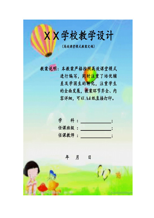 苏教版语文八年级上册教案全集