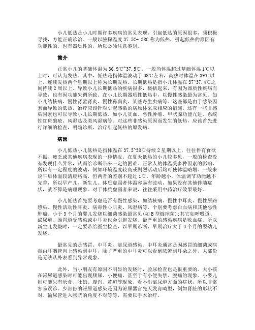 宝宝反复低烧是怎么回事