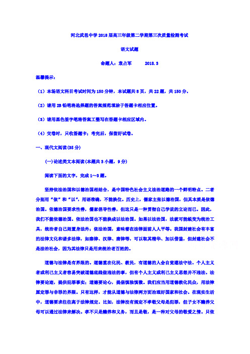 河北省武邑中学2018届高三下学期三检考试-语文试题 Word版缺答案