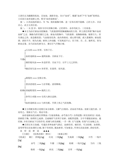 血府逐瘀汤
