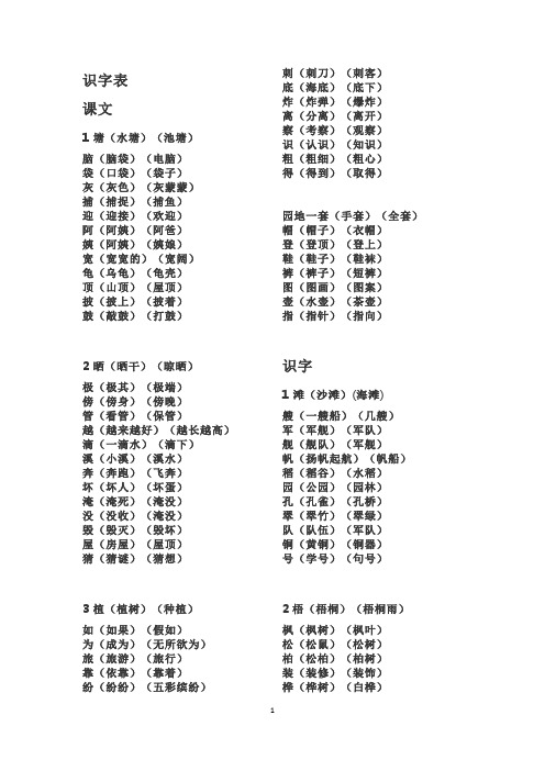 部编版期末复习生字
