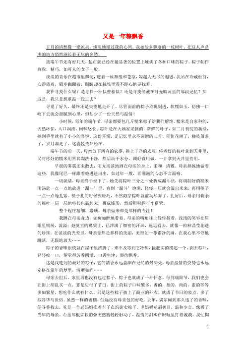 七年级语文上册 第11课《端午日》又是一年粽飘香阅读训练 苏教版