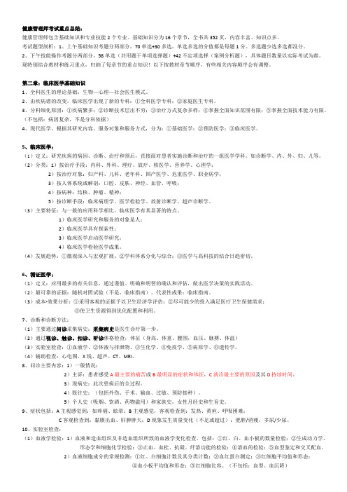 2020年健康管理师考试重点笔记整理：第二章、临床医学基础知识