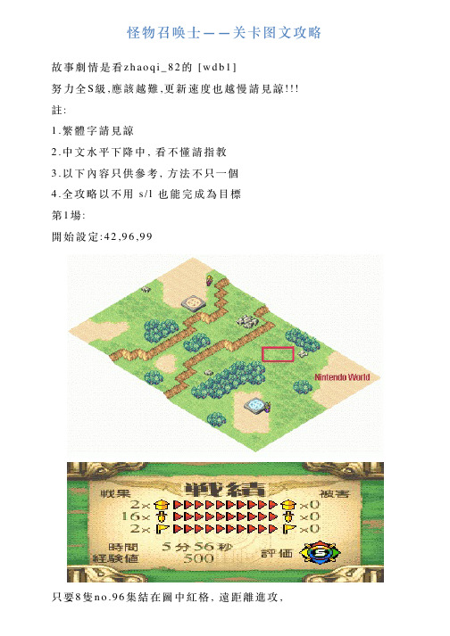 怪物召唤士——关卡图文攻略