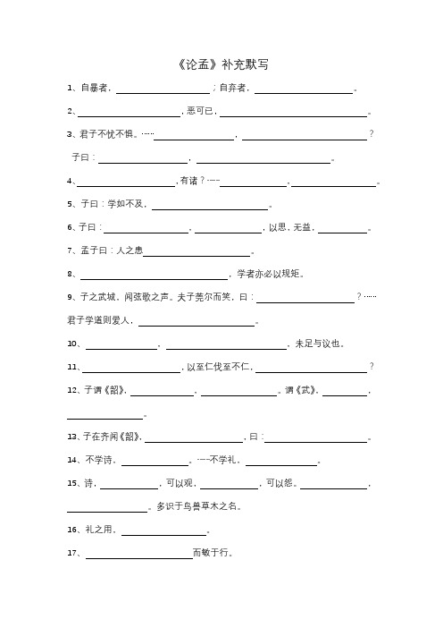 论孟补充默写