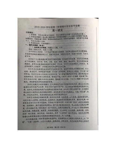 2019-2020学年山东省德州市夏津第一中学高一上学期期中考试语文试卷 扫描版