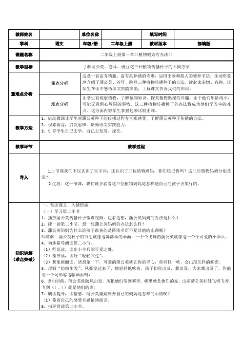 统编版二年级语文上册精品教案3.植物妈妈有办法(第二课时) 
