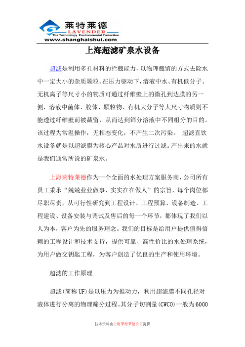 上海超滤矿泉水设备