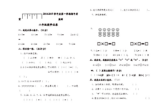 二年级上册数学试题-2018—2019学年度第一学期期中教学质量检测[精品]