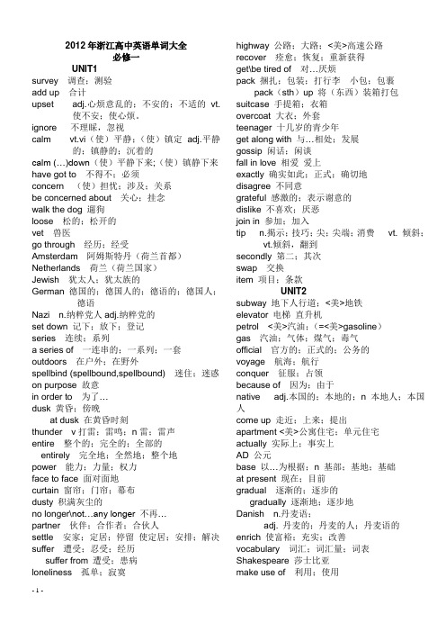 2012年人教版(浙江)高中英语单词