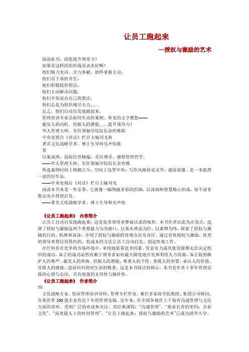 让员工跑起来