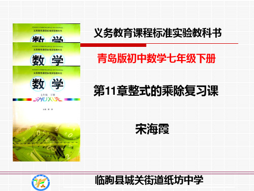 复习课说课课件(宋海霞)