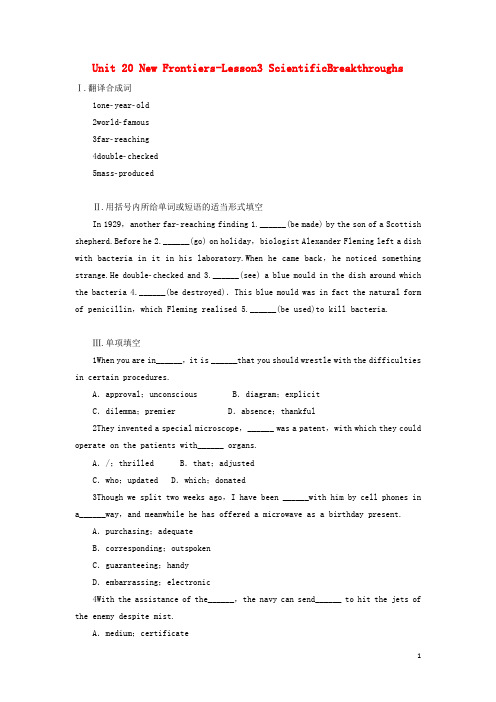 高中英语 Unit 20 New FrontiersLesson3 ScientificBreakthroughs自我小测 北师大版选修7