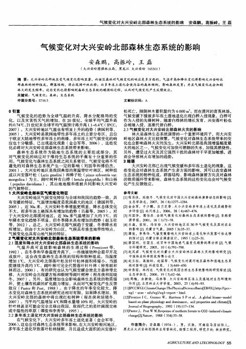 气候变化对大兴安岭北部森林生态系统的影响