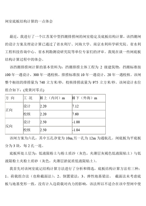 闸室底板结构计算的一点体会