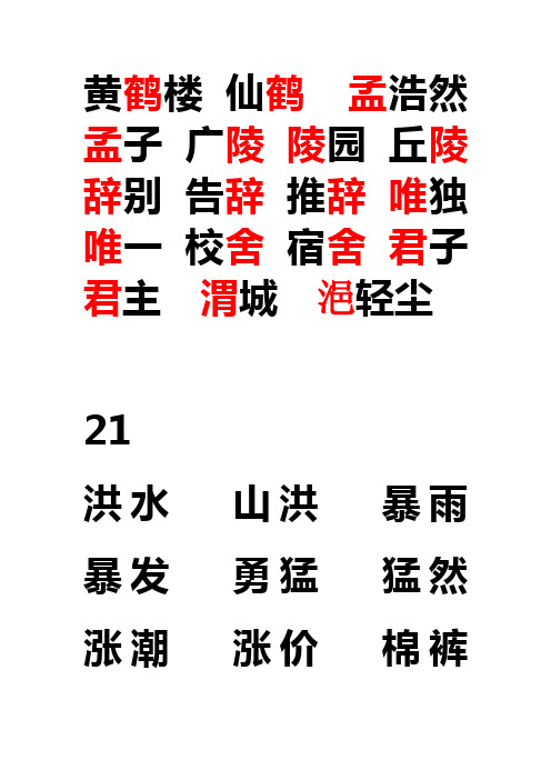 语文四上第六单元词语