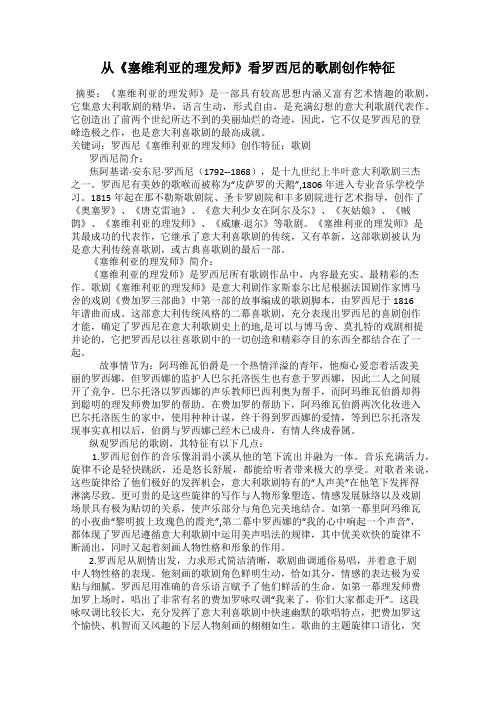 从《塞维利亚的理发师》看罗西尼的歌剧创作特征