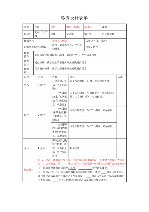 影响蒸发快慢的因素微课
