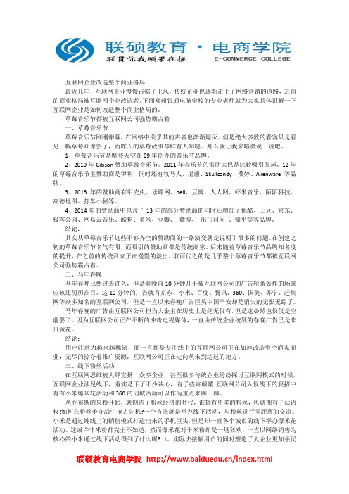 传统企业怎么做网络营销