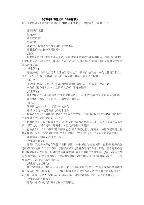 (完整版)行路难课堂实录余映潮版