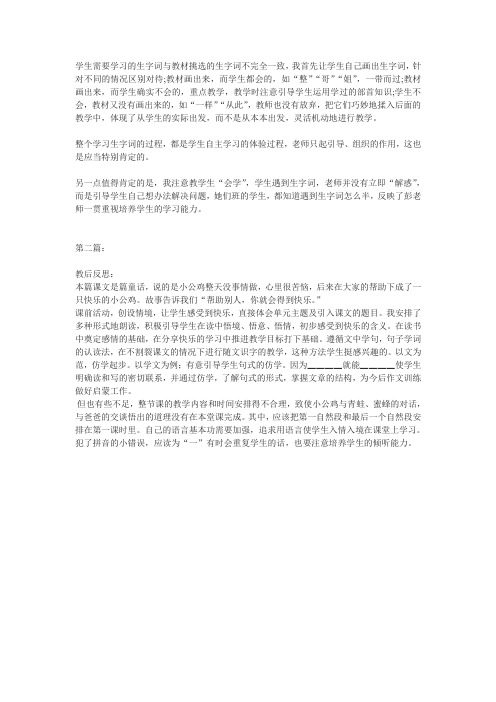 一年级下册《快乐的小公鸡》教学反思(2篇)