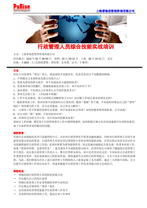 行政管理人员综合技能实战培训