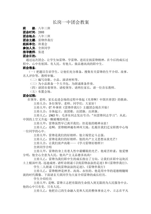 雷锋伴我行团会