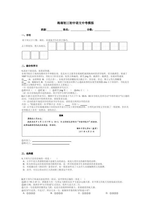 海南初三初中语文中考模拟带答案解析
