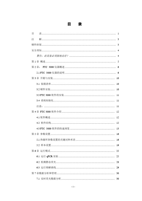 FTC-3000 中文说明书-FL